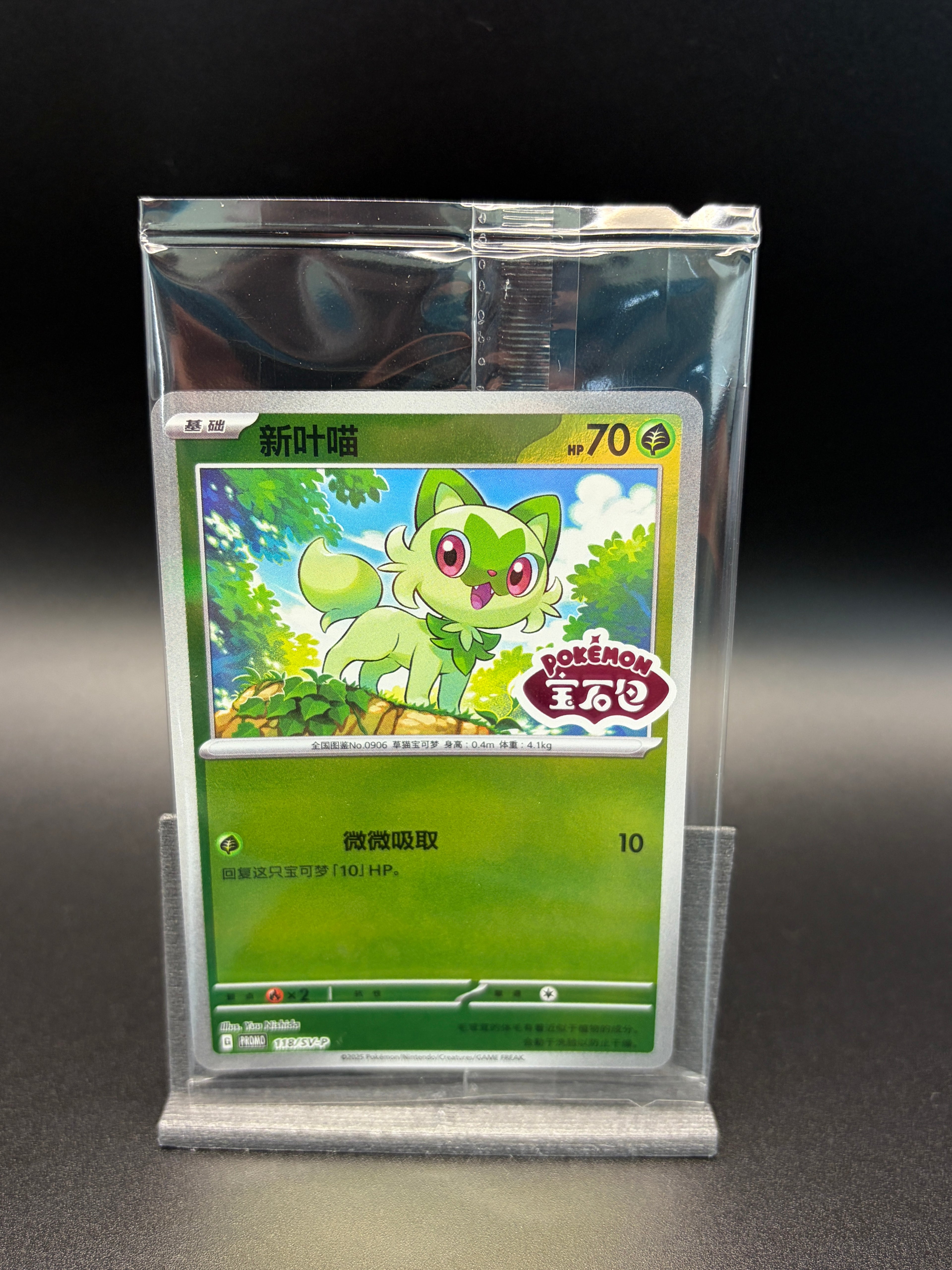 Sprigatito Stamped Promo Sealed Simplified Chinese Pokémon Card G PROMO 118/SV-P