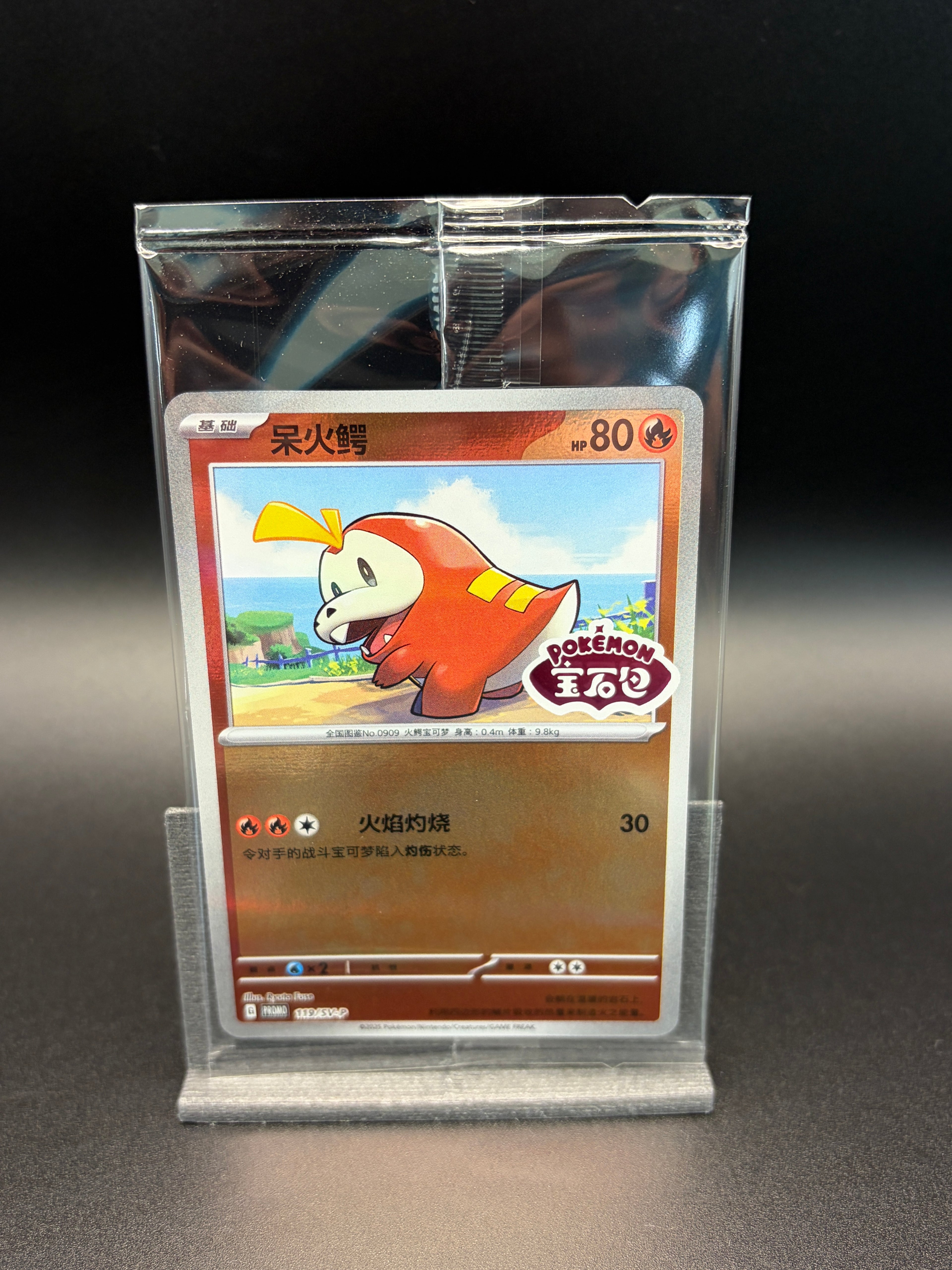 Fuecoco Stamped Promo Sealed Simplified Chinese Pokémon Card 119/SV-P