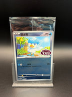 Quaxly Stamped Promo Sealed Simplified Chinese Pokémon Card 120/SV-P