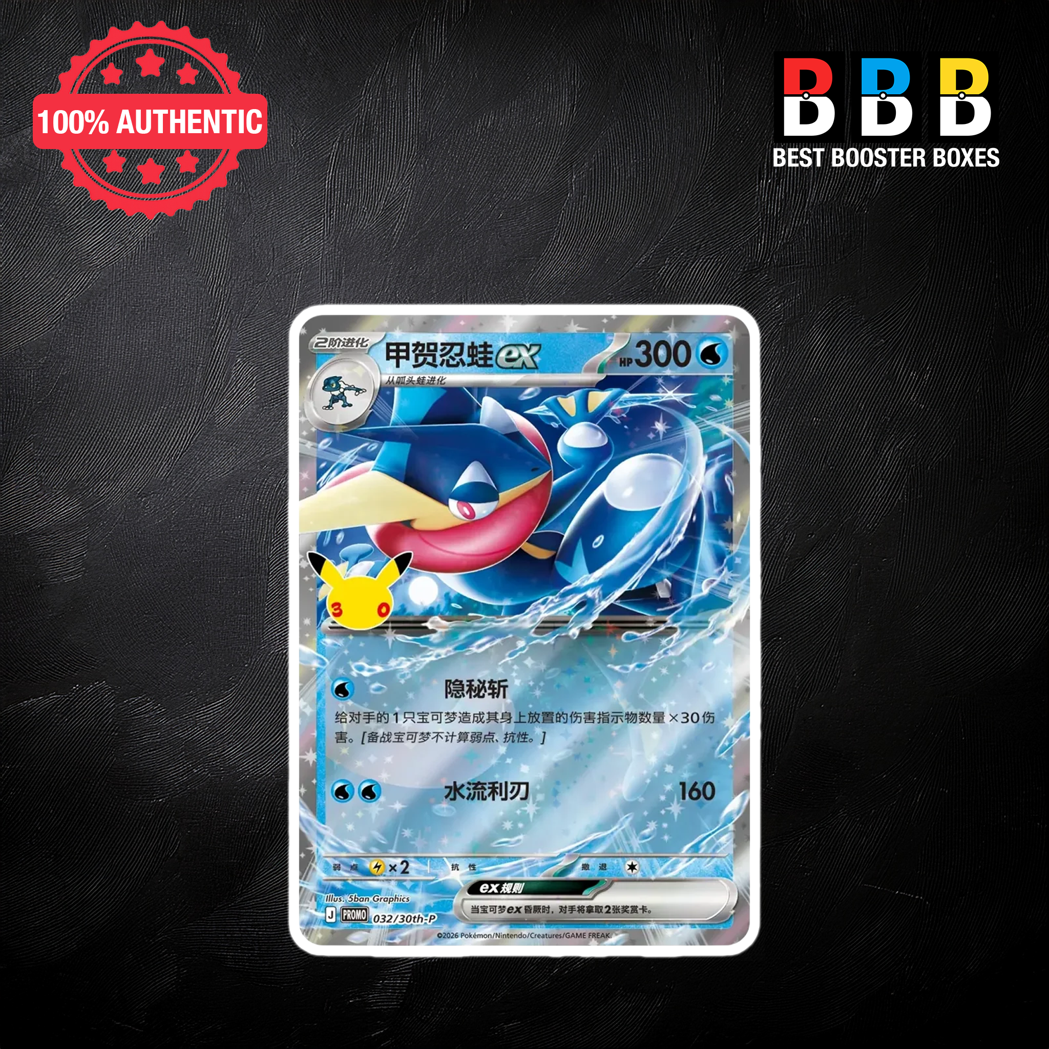 Pokémon 30th Celebration Greninja ex Promo Foil Card 032/30th:P – HP 300, Simplified Chinese TCG