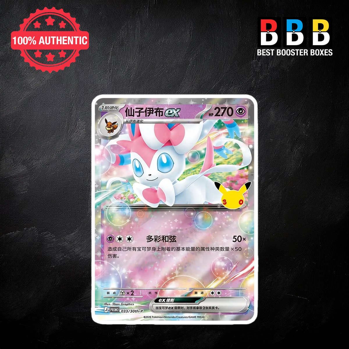Pokémon 30th Celebration Sylveon ex Promo Foil Card 033/30th-P – HP 270, Simplified Chinese TCG