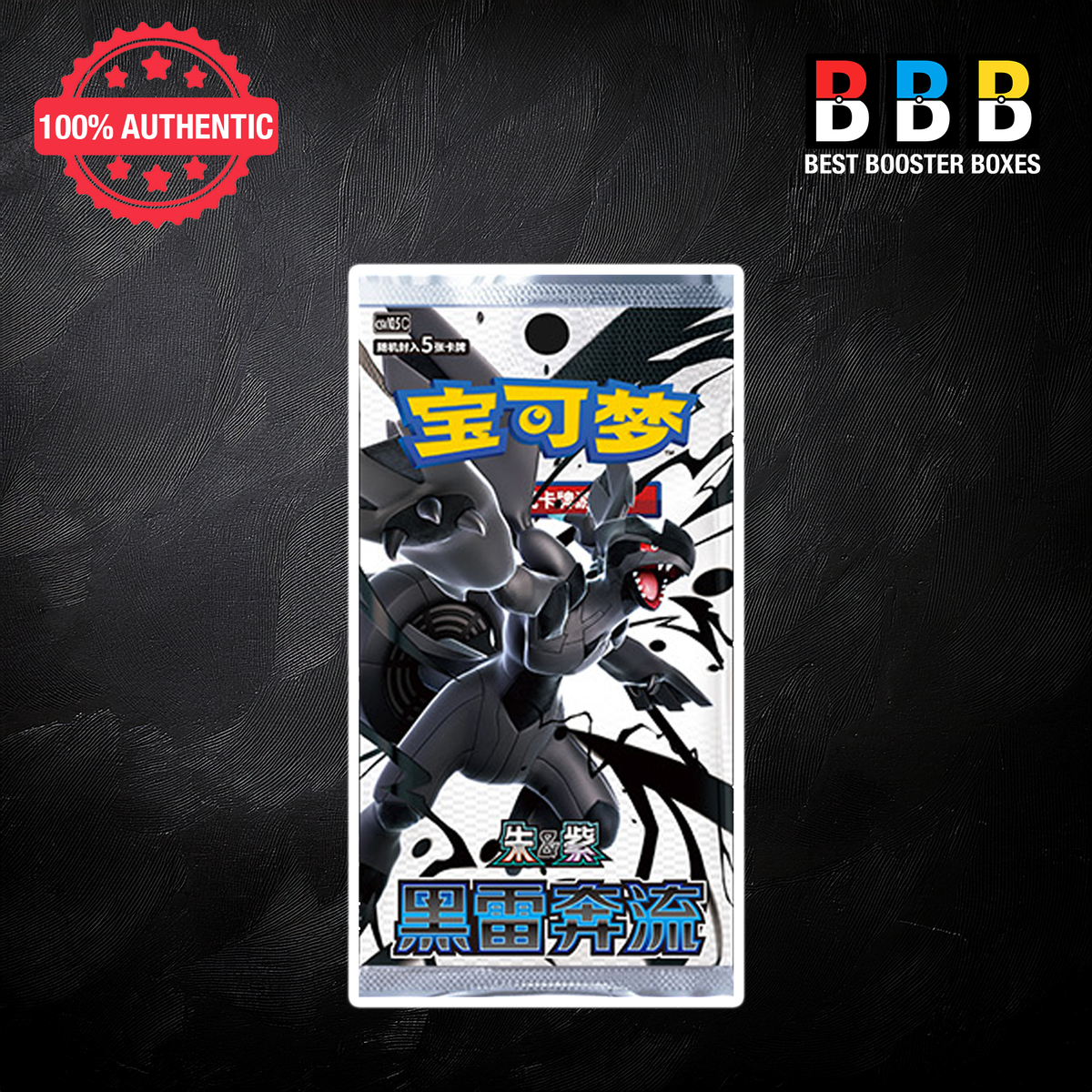 Pokémon Black Bolt Simplified Chinese booster pack featuring Zekrom artwork