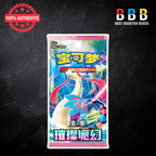 Pokémon Brilliant Illusions Simplified Chinese Booster Pack (CSV8 C) – Factory Sealed, 5 Cards