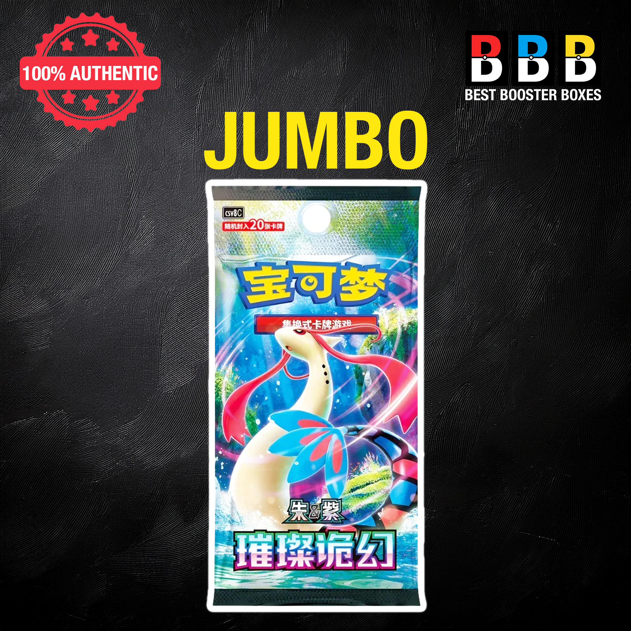 Pokémon Brilliant Illusions Simplified Chinese Jumbo Booster Pack CSV8 C — factory sealed, 20 cards in each pack.