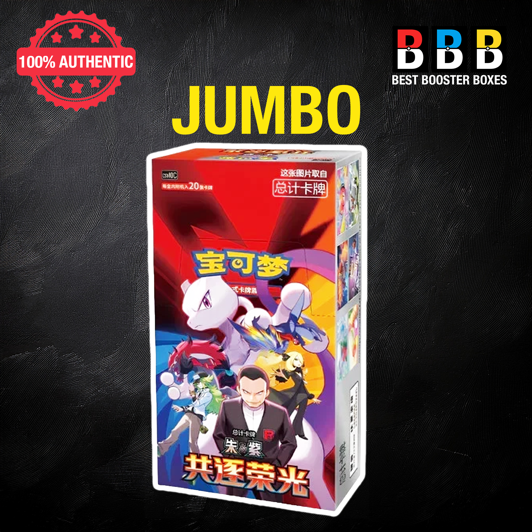 Pokémon Chasing Glory Together Simplified Chinese Jumbo Booster Box (CSV10) sealed product - 6 packs, 20 cards each.