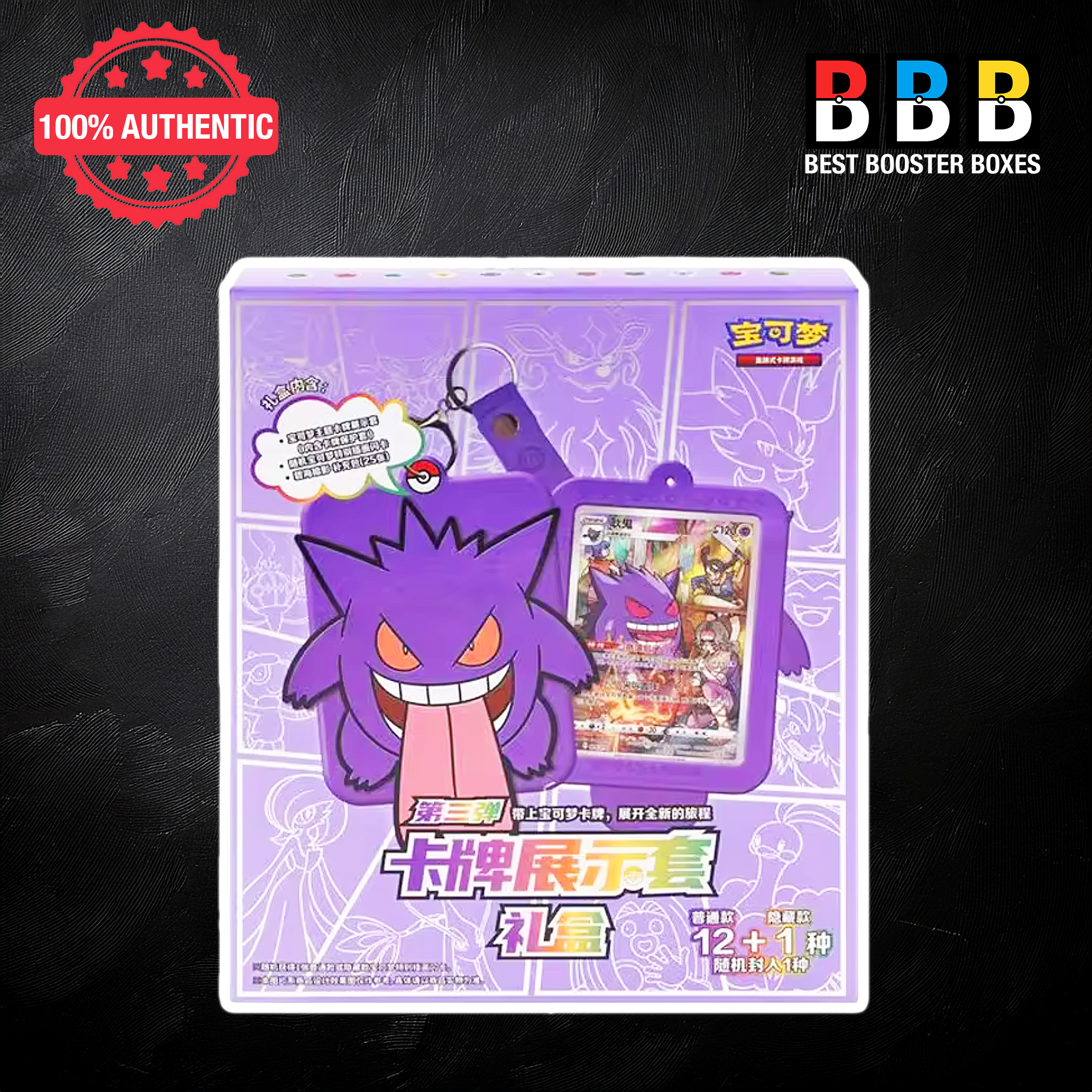 Pokémon csUC Gengar Chinese Gift Set Blind Box Front Packaging