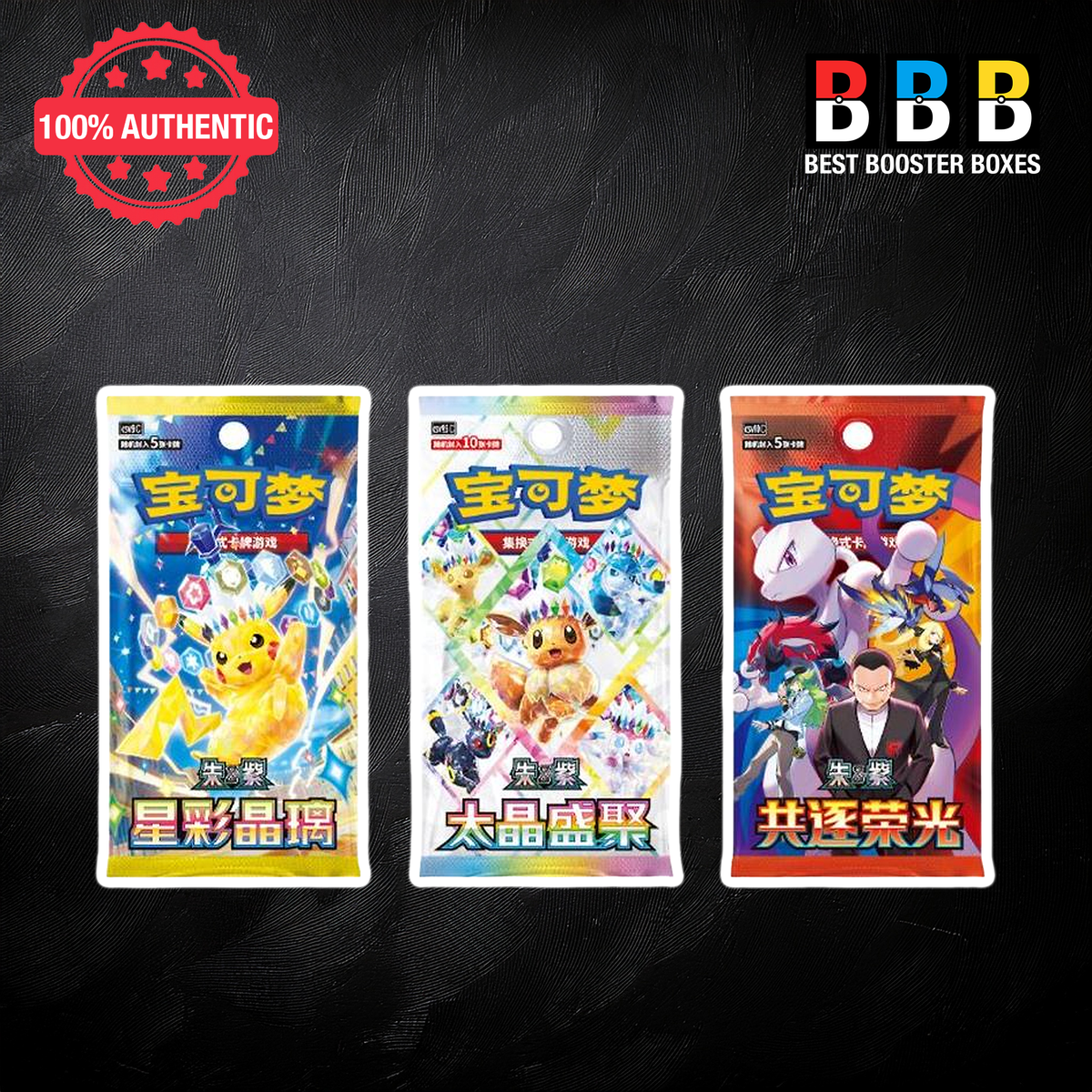 Three sealed Pokemon booster packs included in the 2026 Mid-Autumn Festival gift box: Stellar Crystal, Terastal Gathering and Chasing Glory Together, Simplified Chinese edition