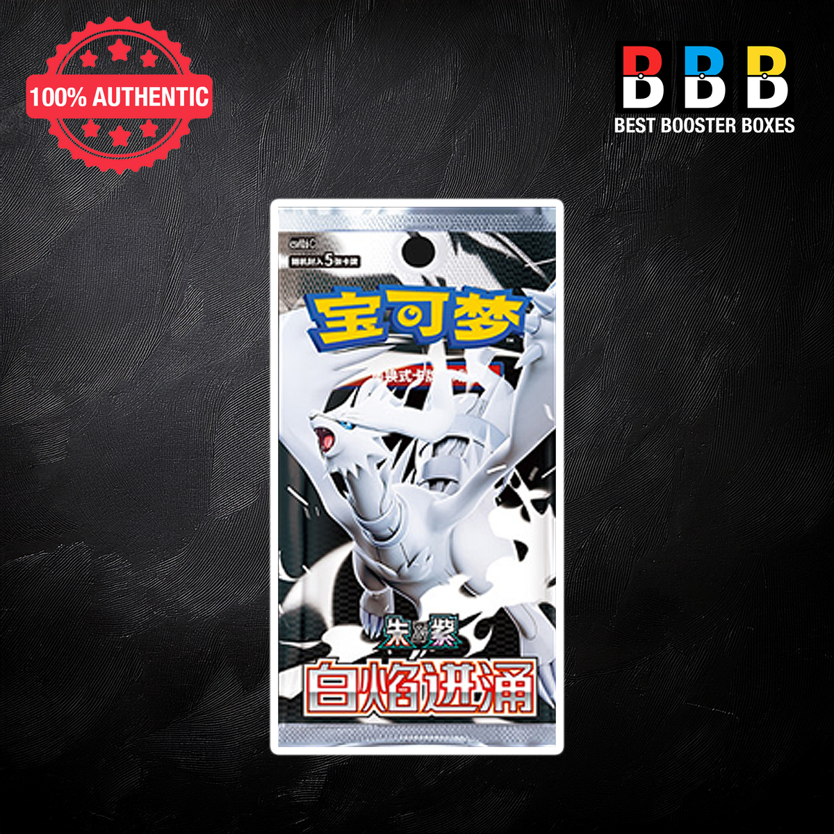 Pokémon White Flare Simplified Chinese slim booster pack featuring Reshiram artwork