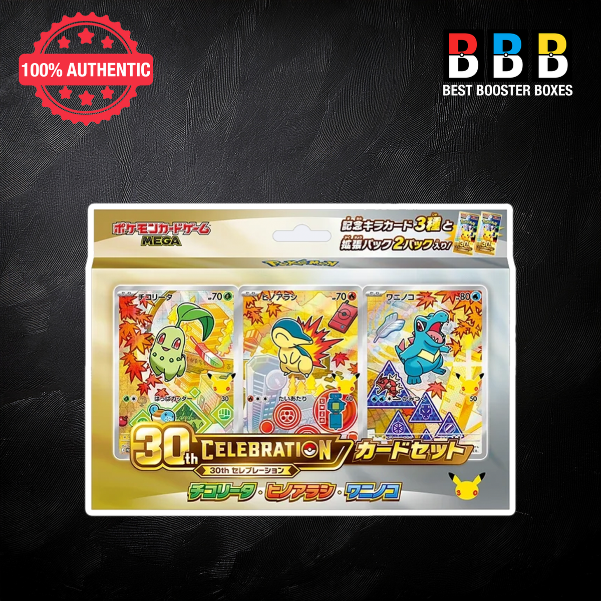 Pokémon Japanese 30th Celebration Johto Starter Set packaging featuring Chikorita, Cyndaquil and Totodile cards